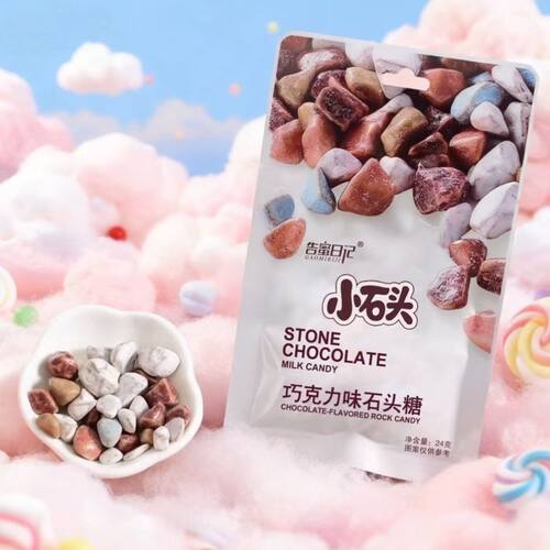 多彩石头糖小24g巧克力糖