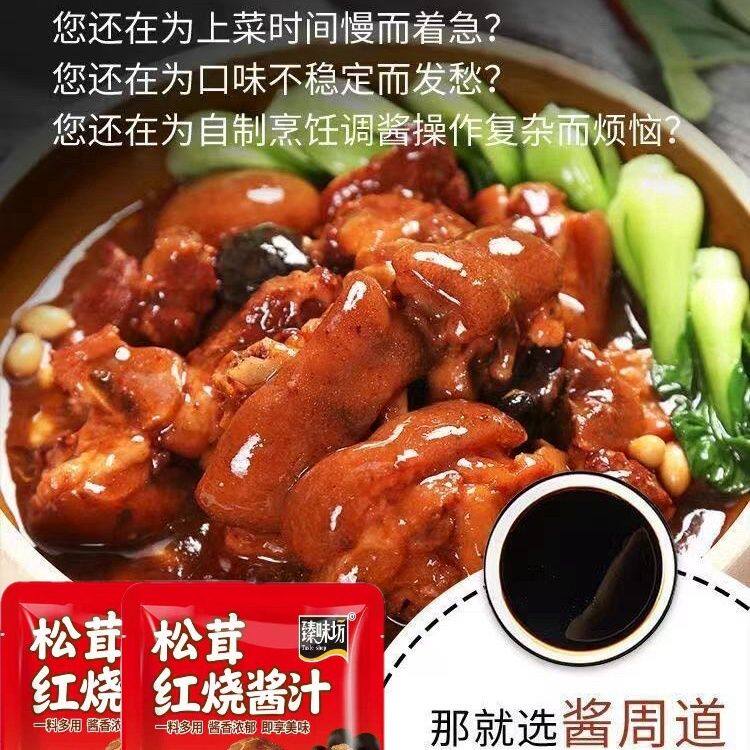 新品【厂家直销】臻味坊松茸红烧酱汁特红型酱汁炒菜炖肉上色调料
