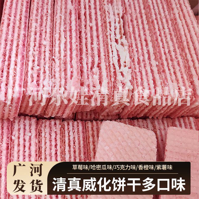 清真威化饼干老式香脆草莓味多种口味夹心饼干零食临夏广河发货