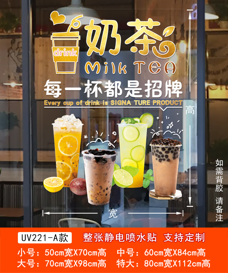 奶茶店装修设计小店面网红文案奶茶表情包欢迎光临小吃店玻璃门贴