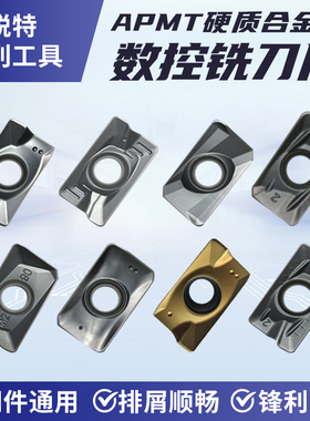 普菲特APMT1135PDER数控铣刀片1604加工中心铣刀粒R0.8硬质合金刀