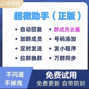 超x工具自动加好友软件微云客定时转发超微助手微商营销管理工具
