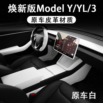 焕新版ModelYL3原车皮革材质内饰