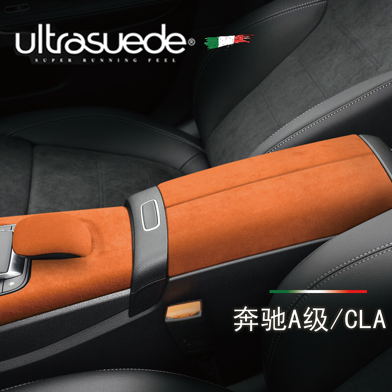 25款奔驰A200/CLA中控面板保护垫