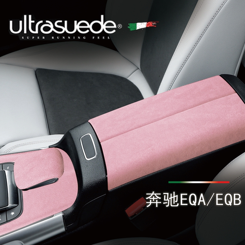 奔驰EQA/EQB翻毛皮中控内饰