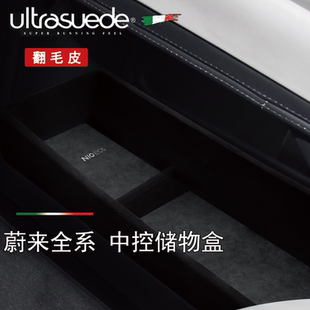 适用于新款 ES8EC中控下储物盒收纳植绒翻毛皮分格 蔚来通用ES6