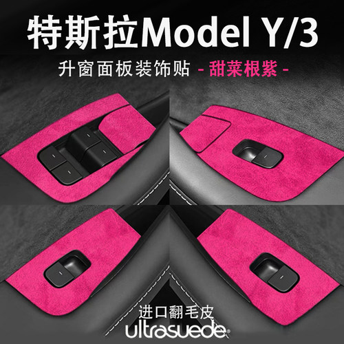 特斯拉ModelY/3开门升窗按键贴
