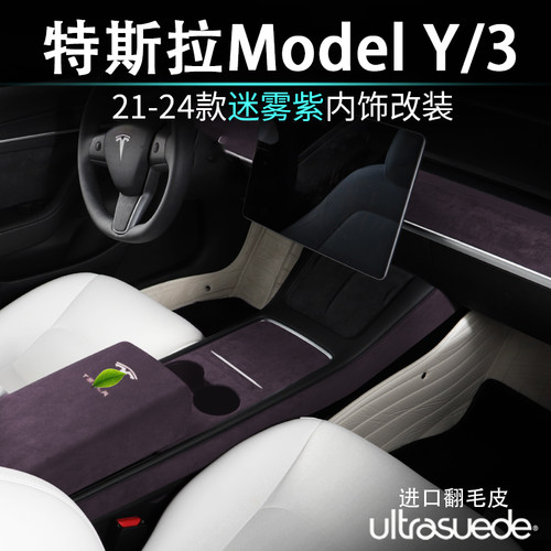 特斯拉中控面板保护贴扶手箱盖套