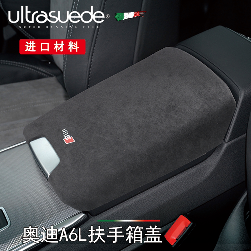 19/20/21款奥迪a6l 扶手箱套 垫中央储物盒套盖 翻毛皮 内饰改装
