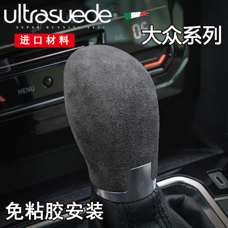 大众迈腾档把套翻毛皮cc内饰档杆改装高尔夫改装速腾宝来探歌朗逸