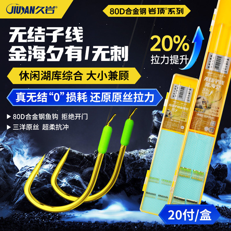 久岩无结子线金海夕成品子线双钩翘嘴鲫鲤鳊红黄尾大小兼顾钓鱼钩