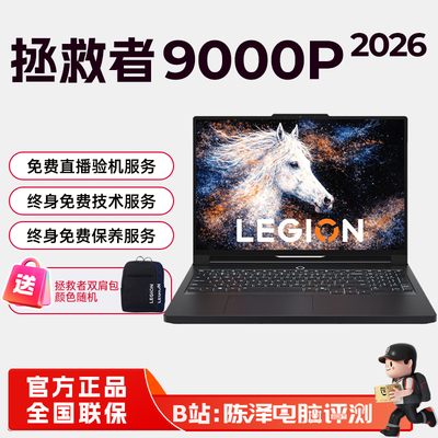 Lenovo/联想 拯救者 R9000P Y9000P 2026电竞游戏本笔记本电脑