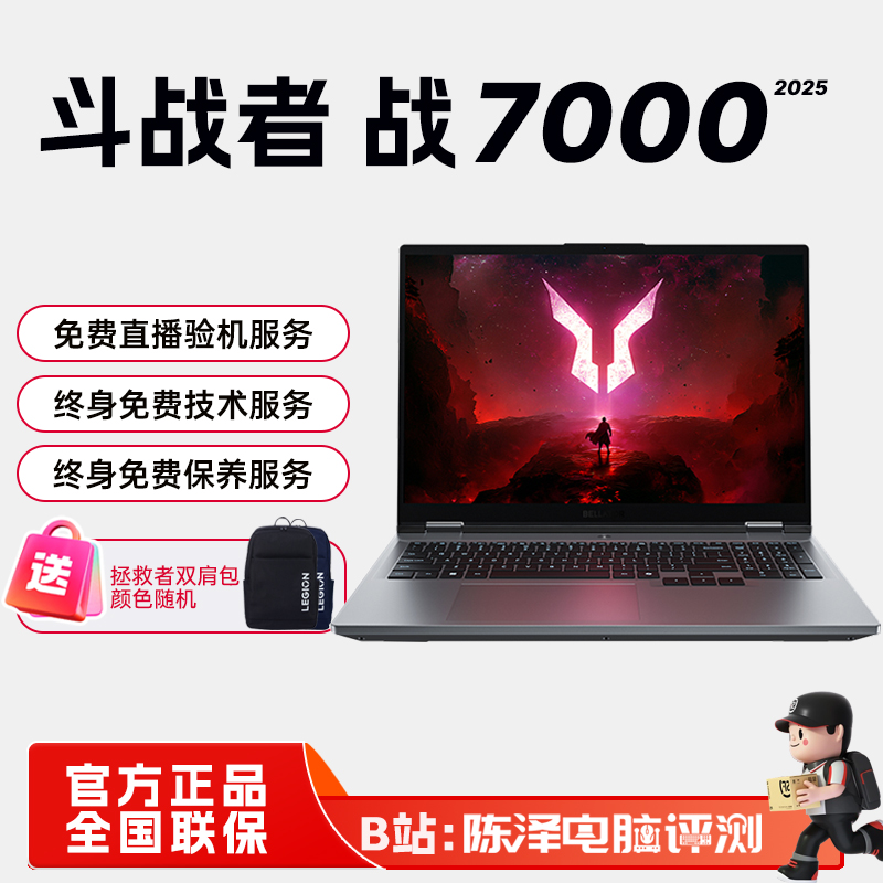 联想来酷斗战者战7000酷睿2025