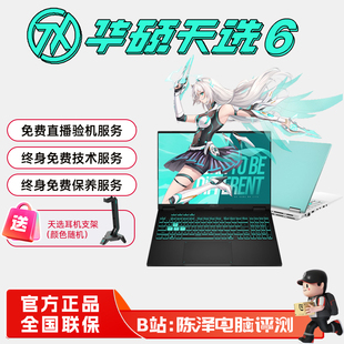 5060独显电竞游戏本笔记本电脑 锐龙7 华硕天选6 2025新款