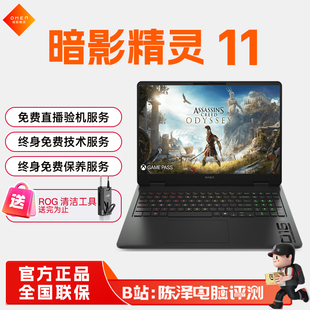 HP/惠普暗影精灵11 MAX i7 i9 5060 5070游戏本高性能笔记本电脑