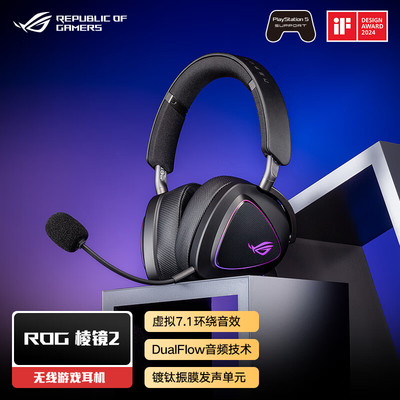 ROG棱镜系列三模链接游戏耳机