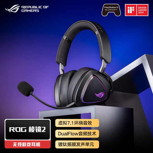 ROG棱镜/2/精英版/白色限定/S/标准版/幻头戴式三模连接游戏耳机