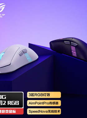 ROG月刃2Ace/RGB/AimPoint无线三模游戏鼠标支持无线8K轻量化设计