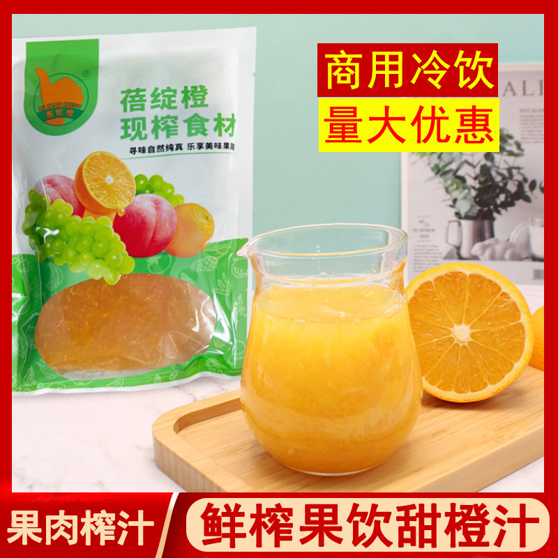 蓓绽橙鲜榨甜橙汁酒店餐饮奶茶专用果饮榨汁原材料橙汁橙粒肉冷饮