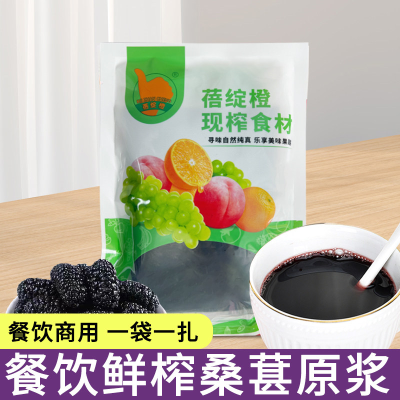 鲜榨桑葚果汁原浆现榨果汁冷饮酒店餐饮商用金桔柠檬雪梨芒果橙汁