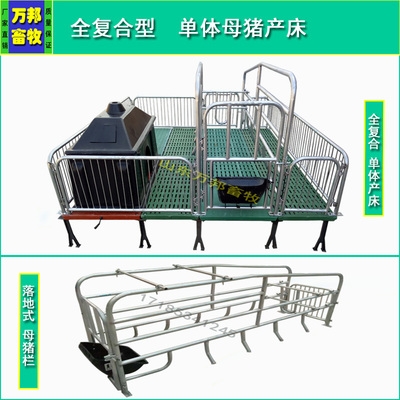 母猪产床落地式母猪位母猪栏简易产床全复合板单体产床定位栏包邮