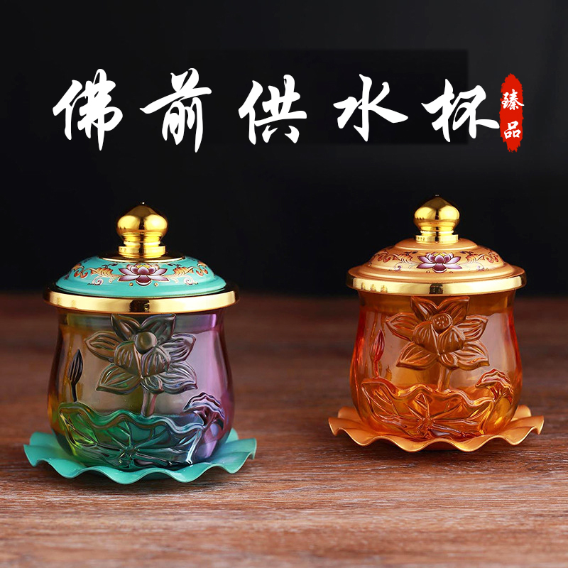 佛前供水杯琉璃莲花供杯家用供奉观音小号净水杯供水