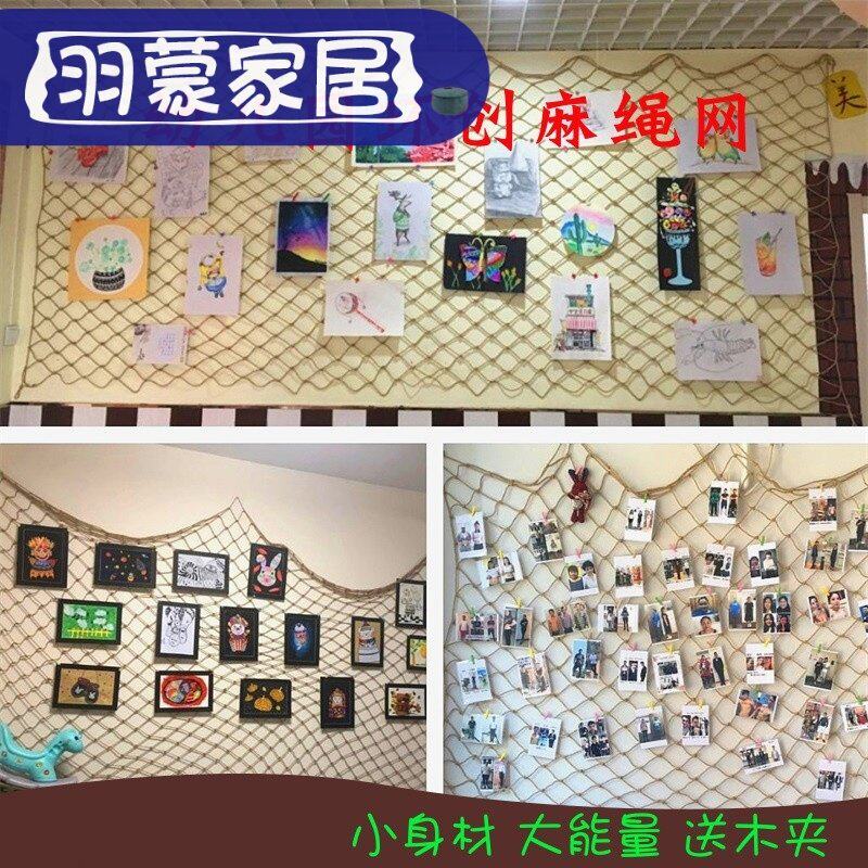 创意照片墙主题留言墙面装饰麻绳挂画渔网幼儿园环创麻绳网格装饰