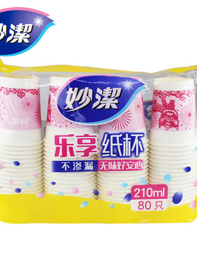 妙洁一次性杯子乐享装纸杯婚庆水杯210ml80只装加大一口杯