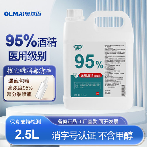 95度医用酒精大桶2.5L拔火罐专用95%乙醇燃料高效杀菌液清洁去污