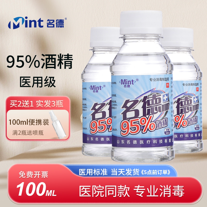95度医用酒精火疗拔火罐专用美甲图片