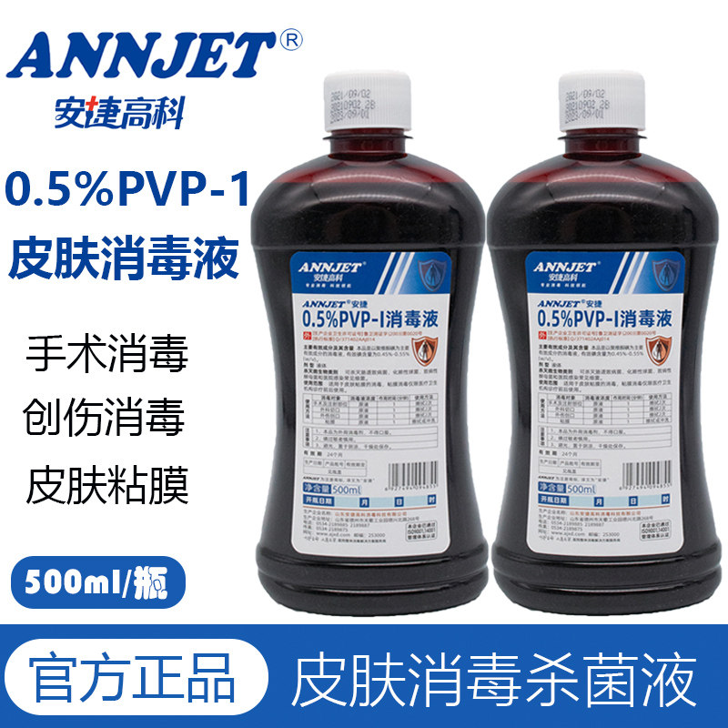 5%pvp-1聚维酮碘消毒液皮肤黏膜伤口杀灭细菌妇用洗液