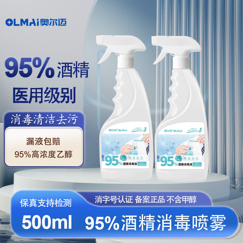 医用级95度酒精杀菌消毒喷雾美甲按压瓶家用电子清洁便携装500ml图片