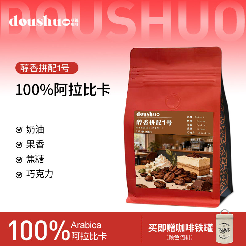 豆说醇香深度意式拼配咖啡豆