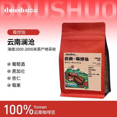 云南小粒咖啡深度烘焙咖啡豆