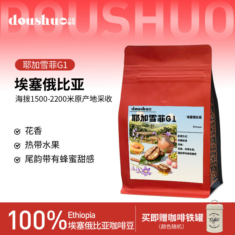 豆说耶加雪菲G1中度烘焙咖啡豆
