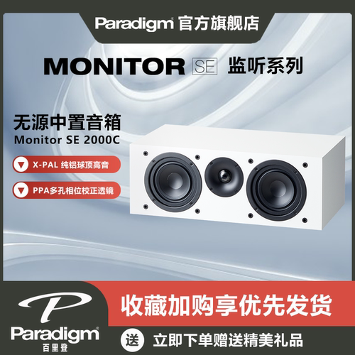HiFi级复合木监听中置音箱