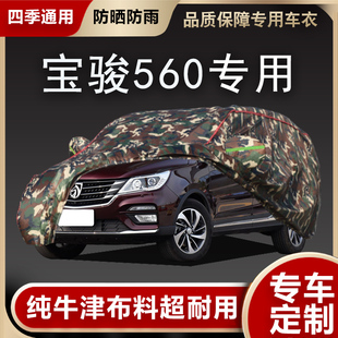 宝骏560suv专用车衣车罩防雨防晒隔热宝俊汽车套加厚通用外套全罩