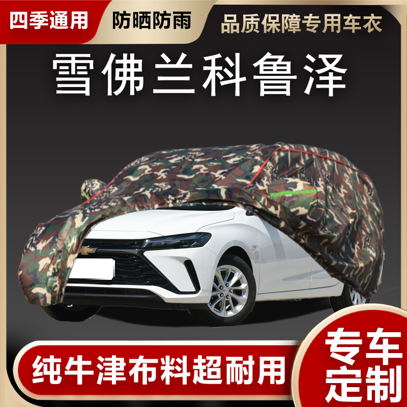 科鲁泽车衣车罩遮阳隔热