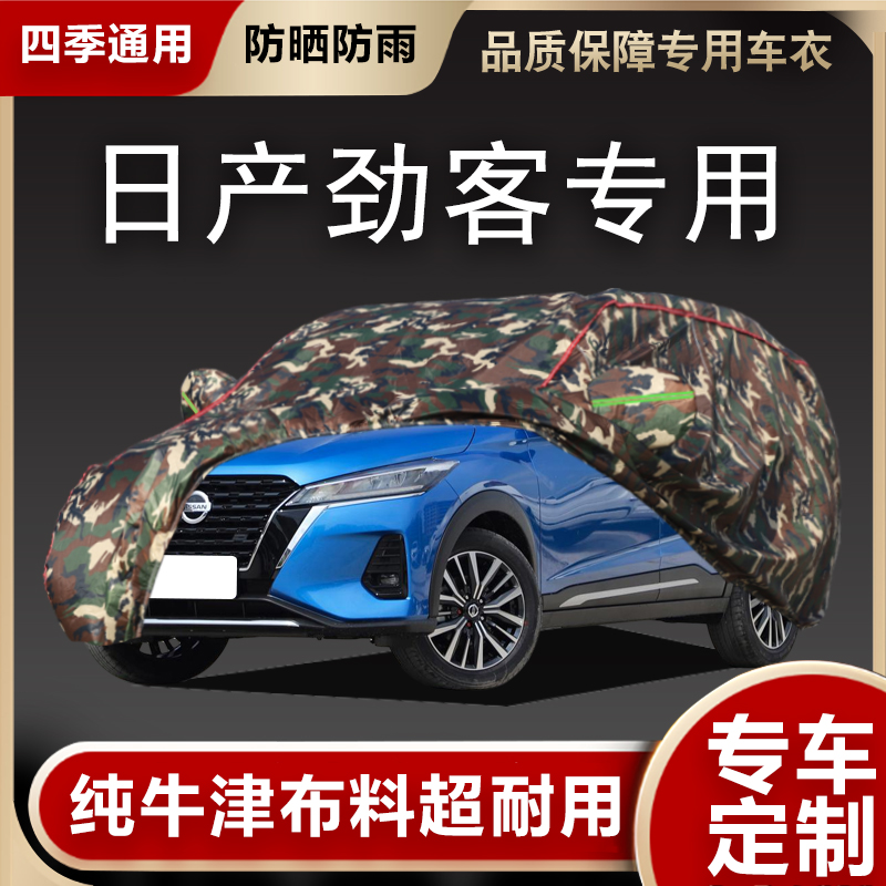 日产劲客车衣车罩专用遮阳隔热