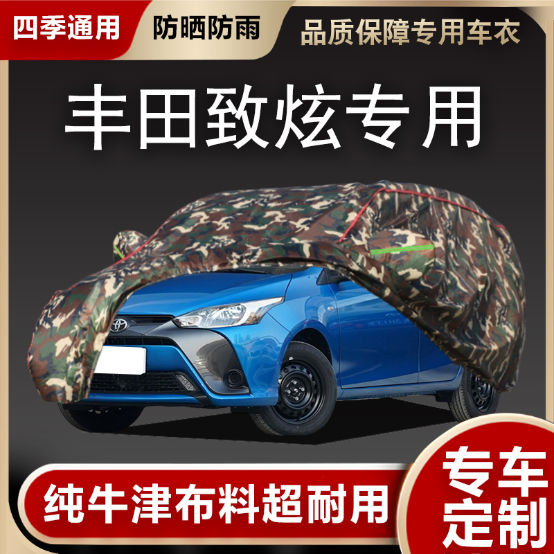 丰田致炫车衣车罩专用防雨防雪