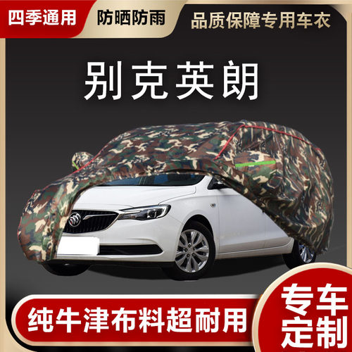 别克英朗车衣车罩遮阳隔热