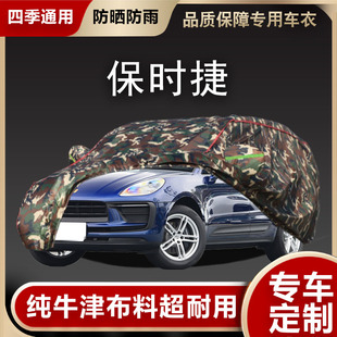适用于保时捷车衣车罩macan帕拉梅拉718卡宴911防晒防雨厚遮阳套