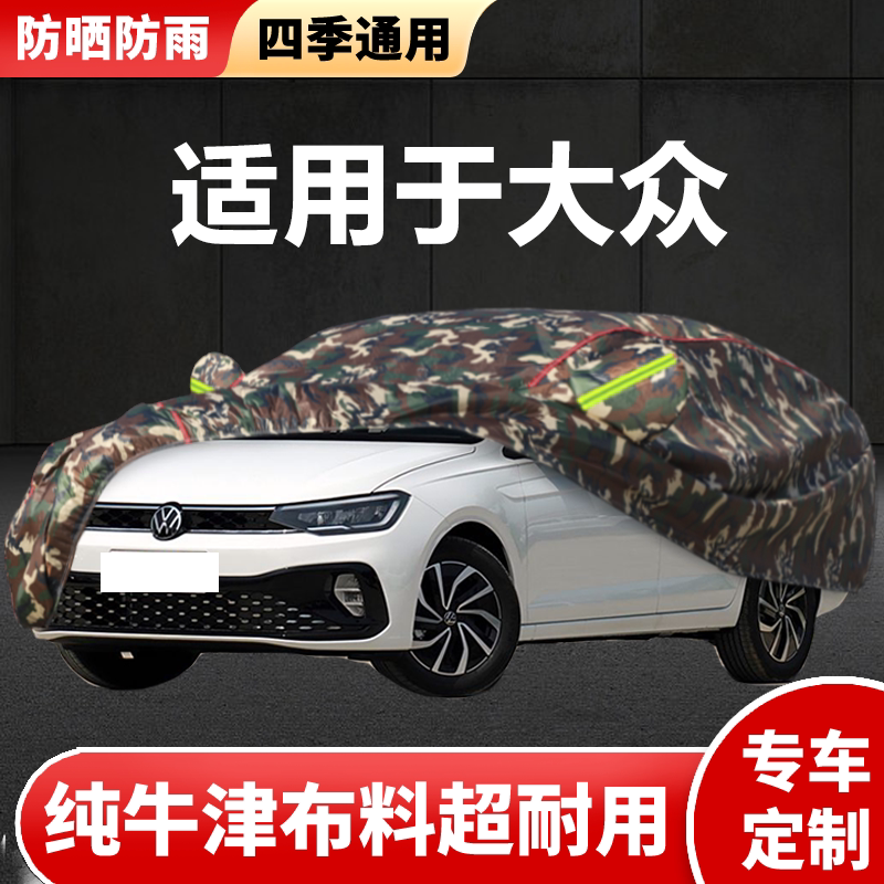 适用于大众polo朗逸速腾车衣车罩防晒防雨隔热厚遮阳罩车套外专用