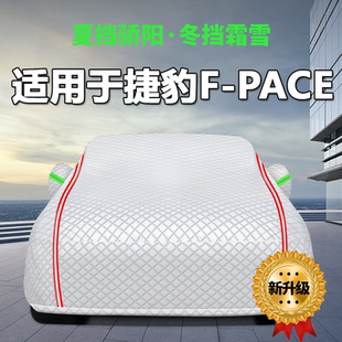 适用于捷豹F-PACE车衣车罩防晒防雨隔热遮阳加厚防尘罩SUV车套外