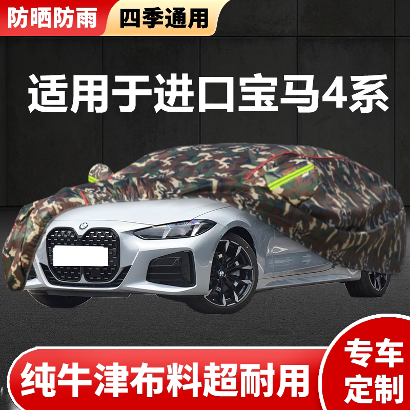 适用于进口宝马4系 425i 430i车衣车罩防晒防雨M运动耀夜套装敞篷