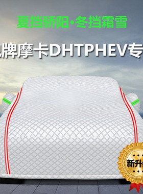 适用于魏牌摩卡DHTPHEV车衣车罩防晒防雨隔热遮阳盖布车套全罩外
