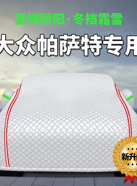 适用于上汽大众帕萨特330车衣车罩防晒防雨隔热遮阳罩380加厚外罩