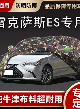 专用于雷克萨斯ES200车衣ES250车罩ES300H汽车外套ES240防雨防晒