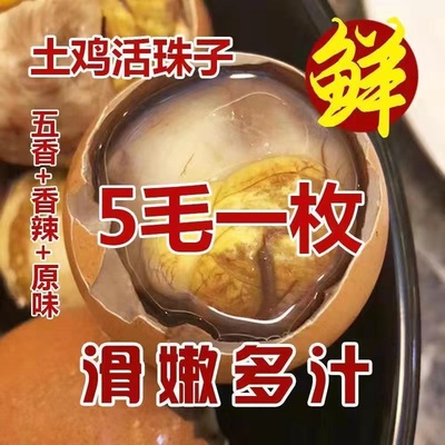 40个土鸡蛋活珠子新鲜天五香口味