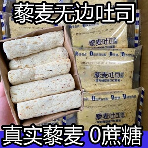 藜麦无边吐司面包宿舍办公室早餐学生网红休闲零蔗糖代餐食品整箱